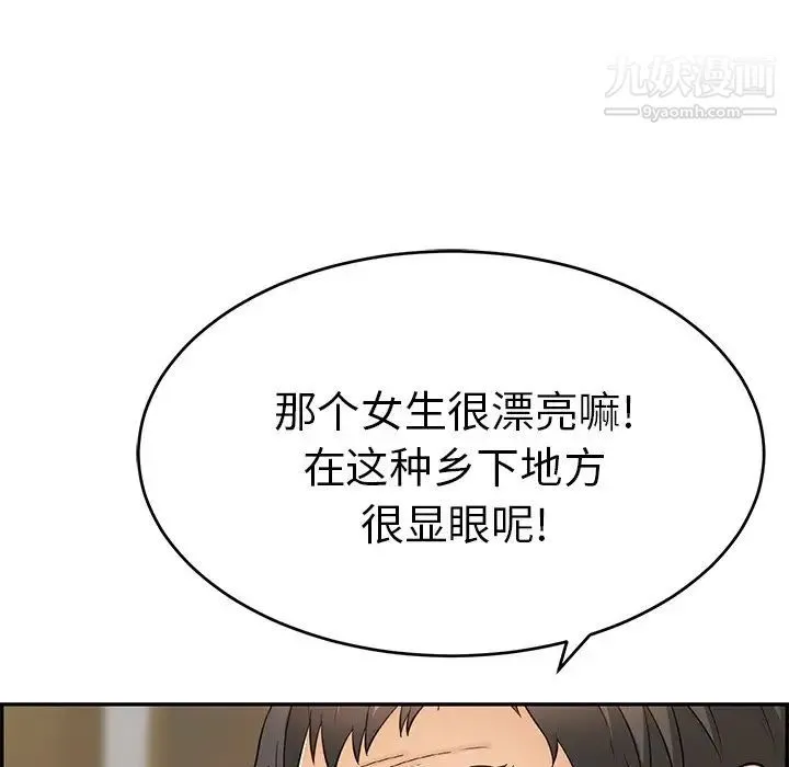 致命的你 第57话 第84页