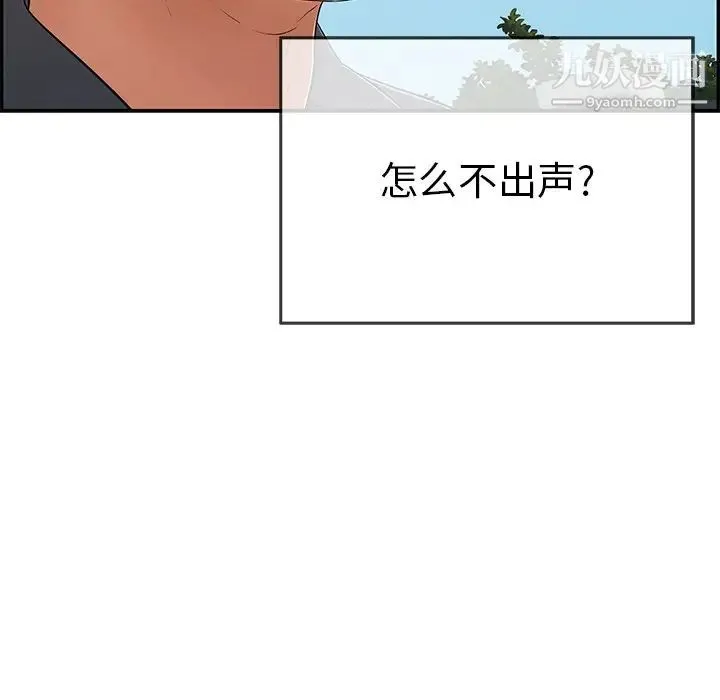 致命的你 第57话 第121页