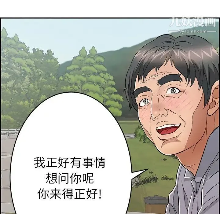 致命的你 第57话 第67页