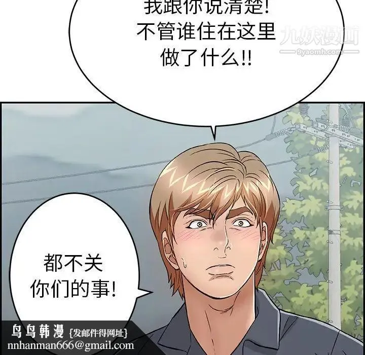 致命的你 第57话 第94页