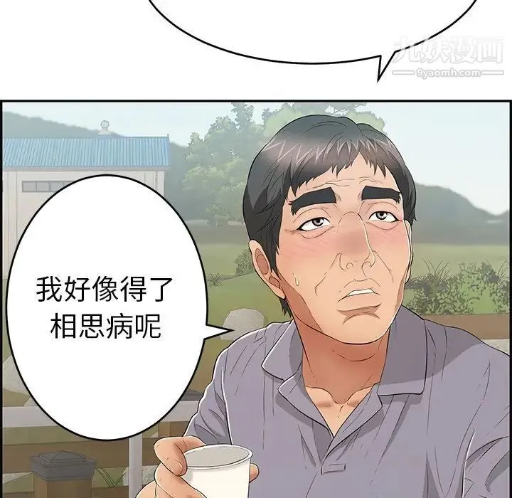 致命的你 第57话 第43页