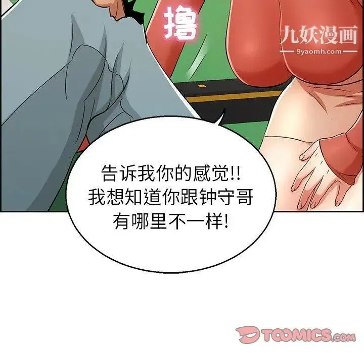 致命的你 第22话 第57页