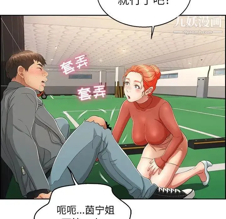 致命的你 第22话 第50页