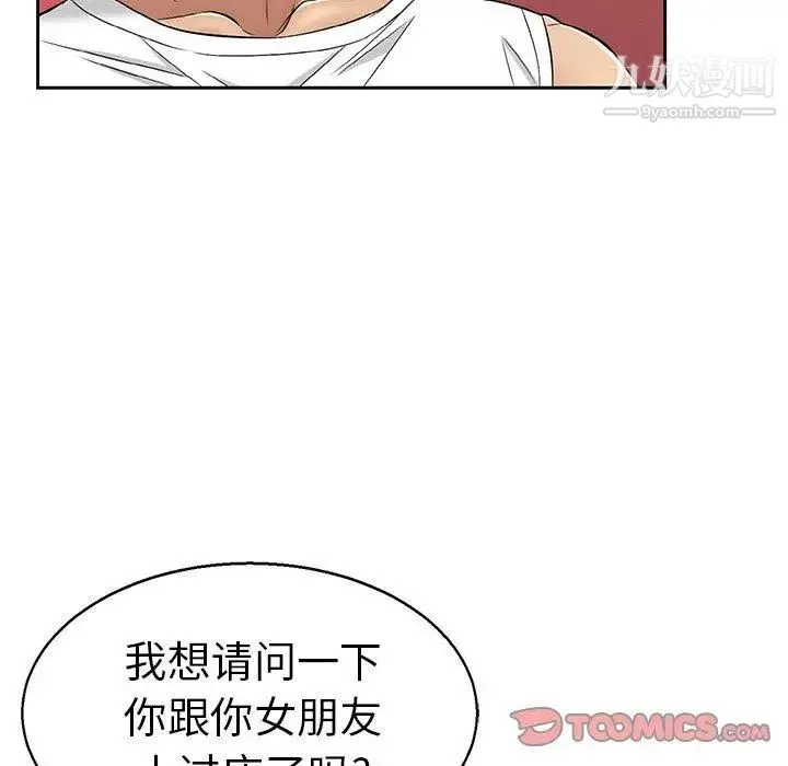 致命的你 第22话 第93页