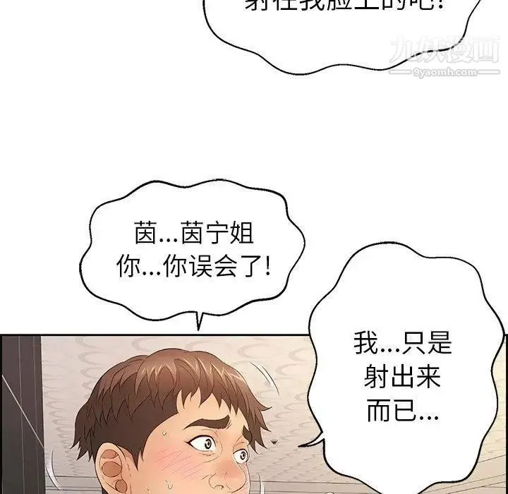 致命的你 第22话 第74页