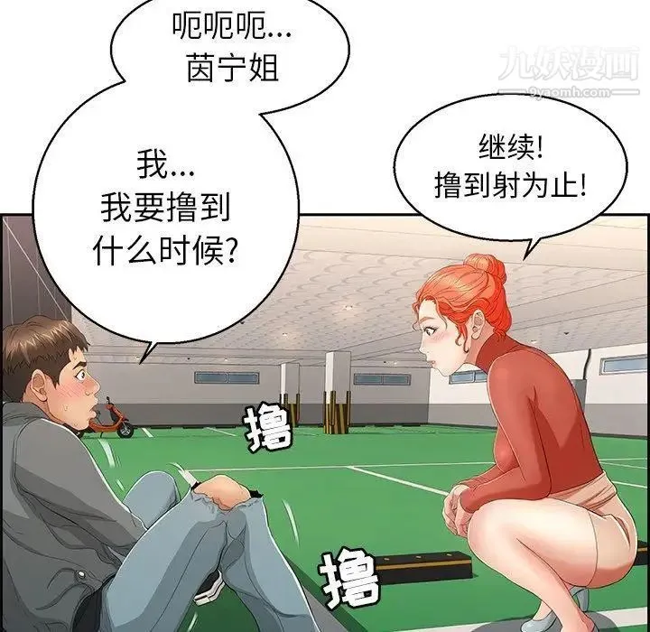 致命的你 第22话 第16页