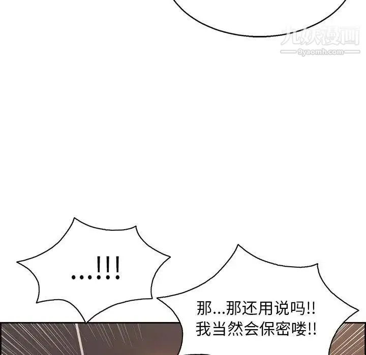 致命的你 第22话 第43页
