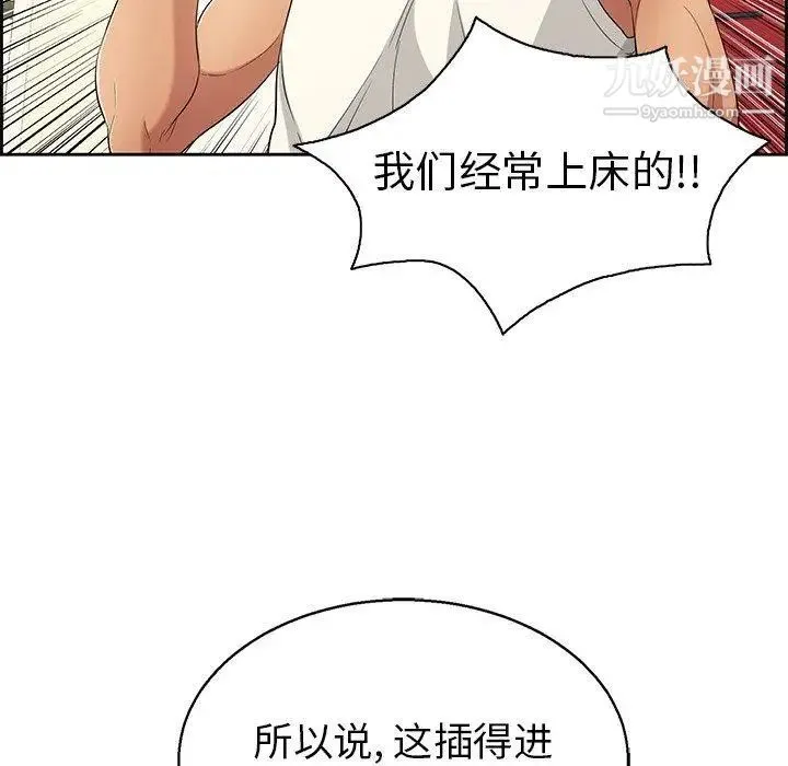 致命的你 第22话 第97页