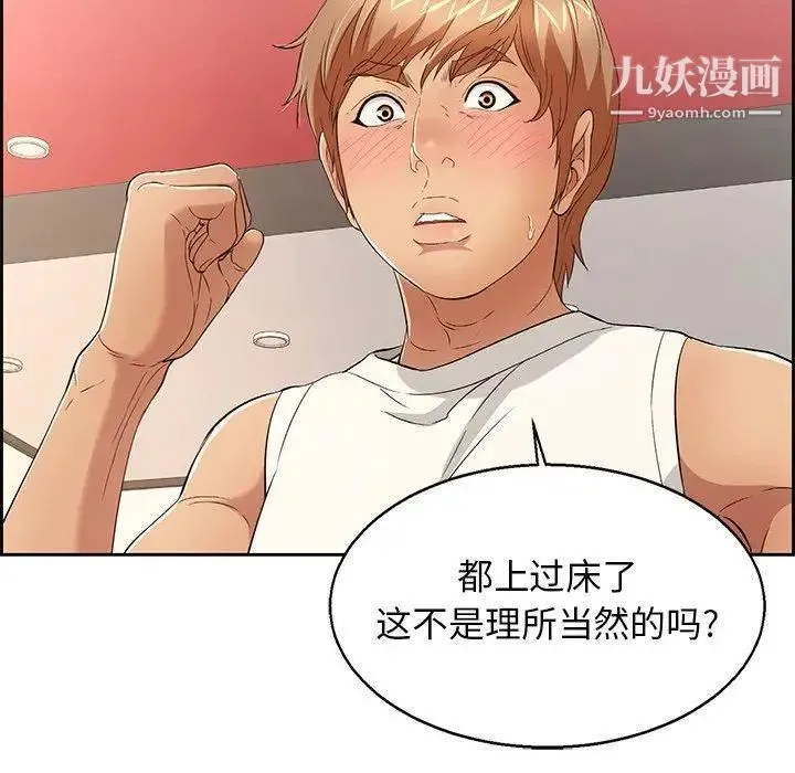 致命的你 第22话 第100页