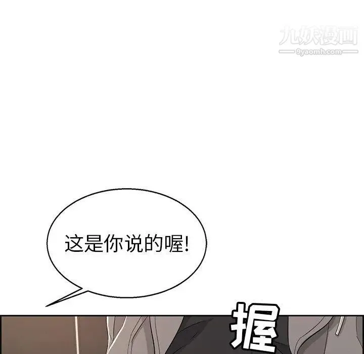 致命的你 第22话 第45页