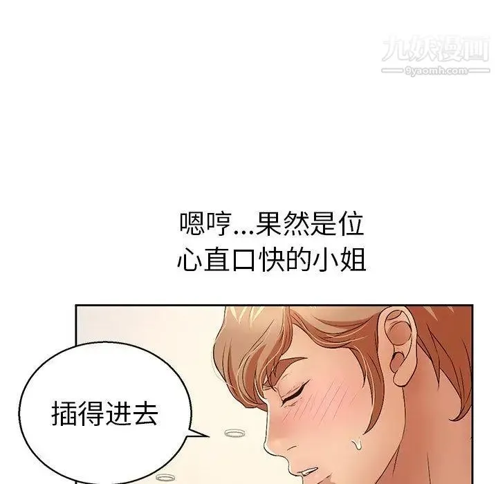 致命的你 第22话 第103页