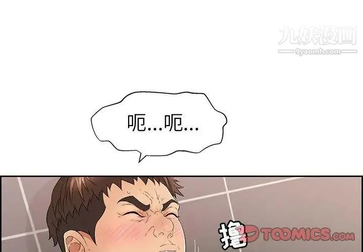 致命的你 第22话 第3页