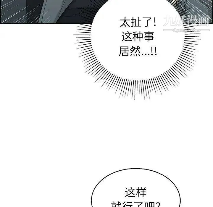 致命的你 第22话 第49页