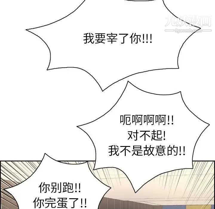 致命的你 第22话 第76页