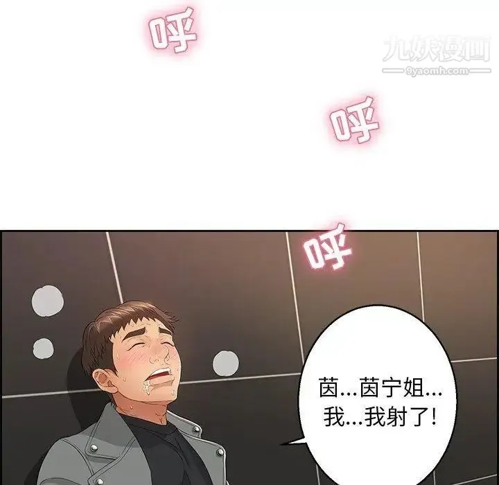 致命的你 第22话 第67页
