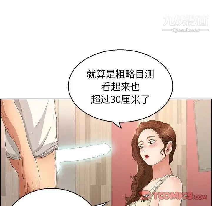 致命的你 第22话 第111页