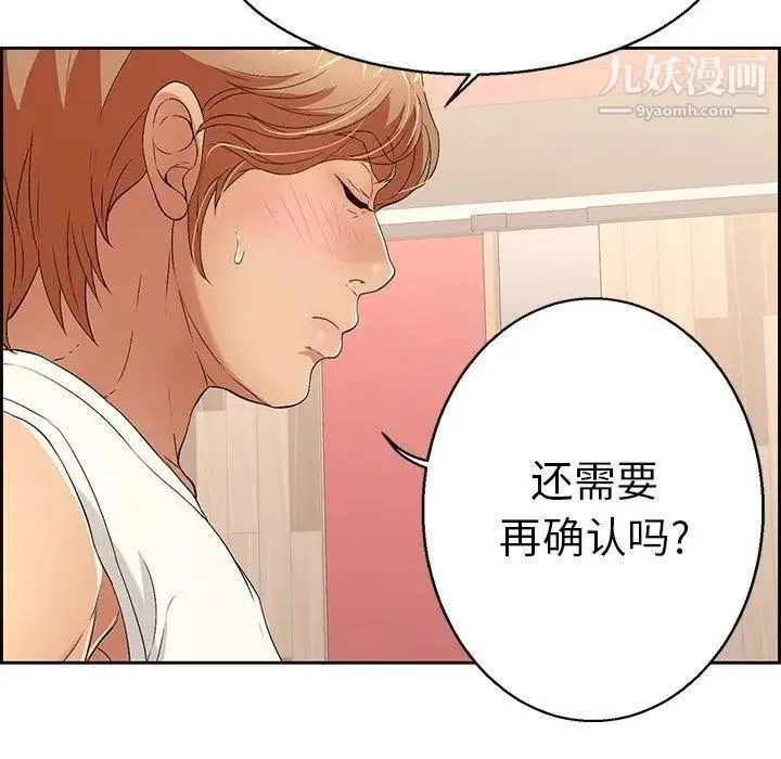 致命的你 第22话 第82页
