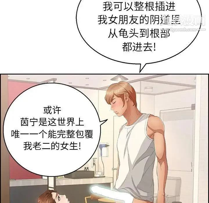 致命的你 第22话 第105页
