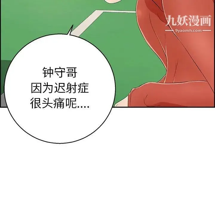 致命的你 第22话 第29页