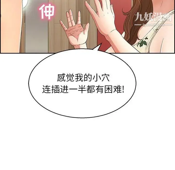 致命的你 第22话 第114页