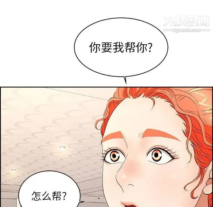 致命的你 第22话 第32页
