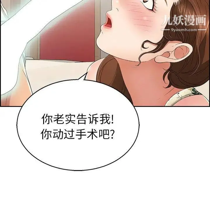致命的你 第22话 第123页