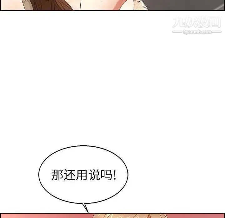 致命的你 第22话 第99页