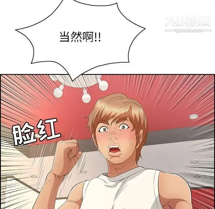 致命的你 第22话 第96页