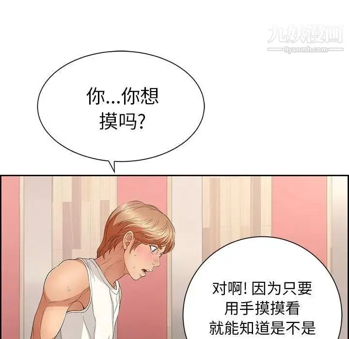 致命的你 第22话 第132页