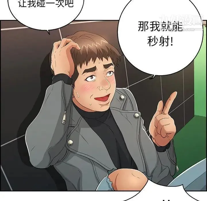 致命的你 第22话 第34页