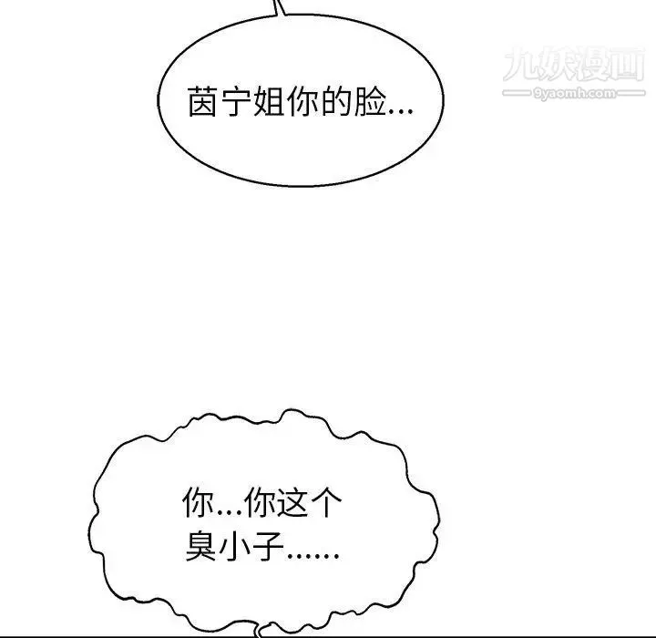 致命的你 第22话 第72页