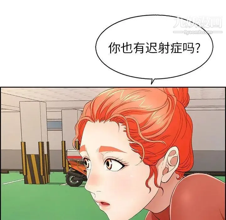 致命的你 第22话 第28页