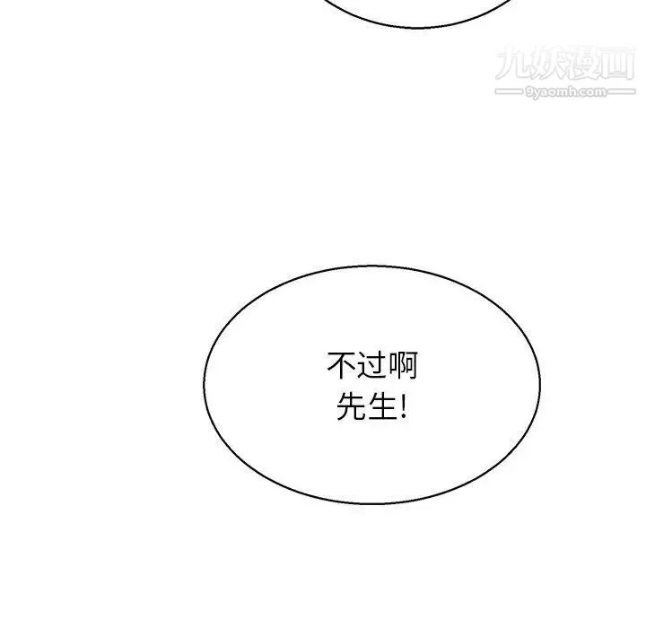 致命的你 第22话 第91页