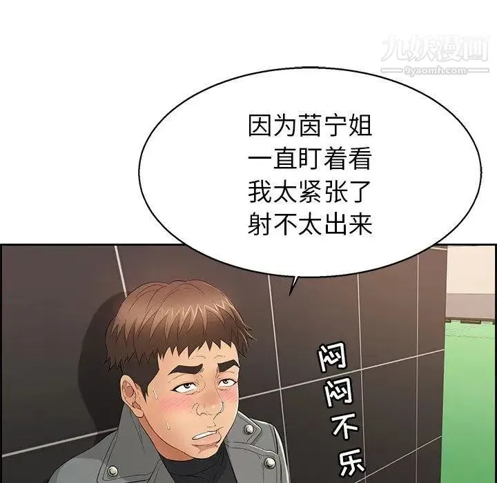 致命的你 第22话 第26页