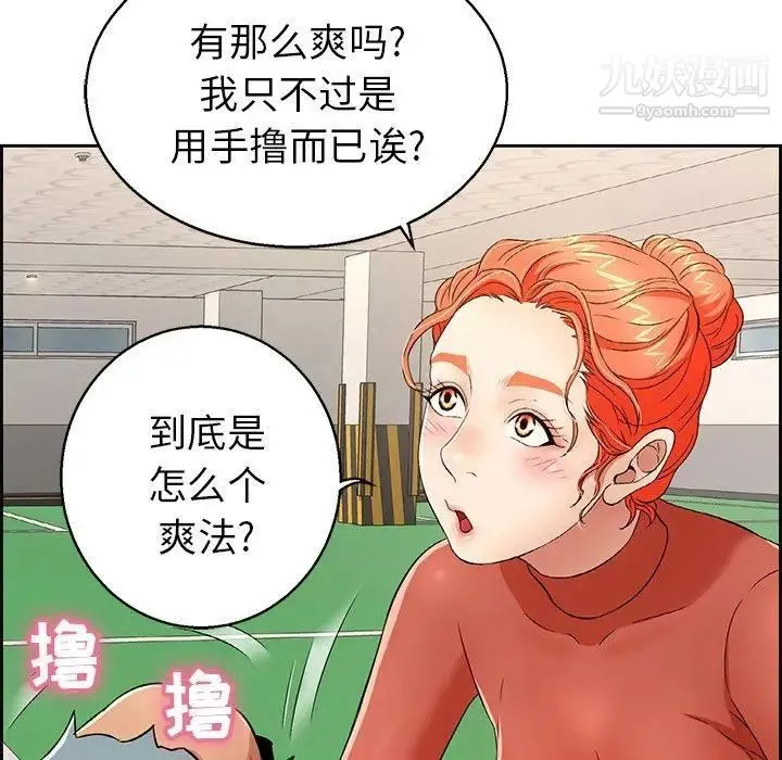 致命的你 第22话 第56页