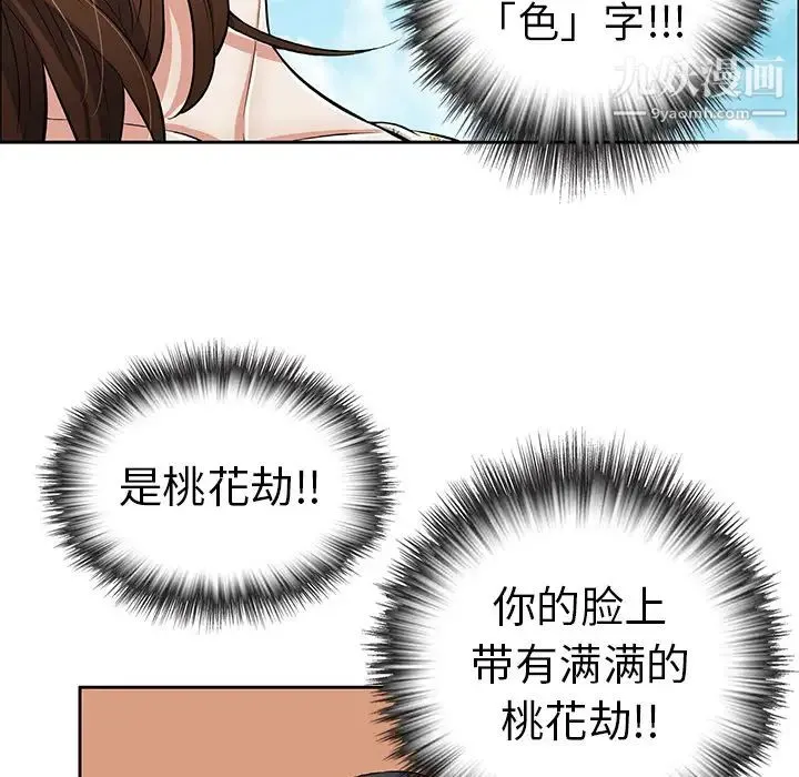致命的你 第1章 第6页