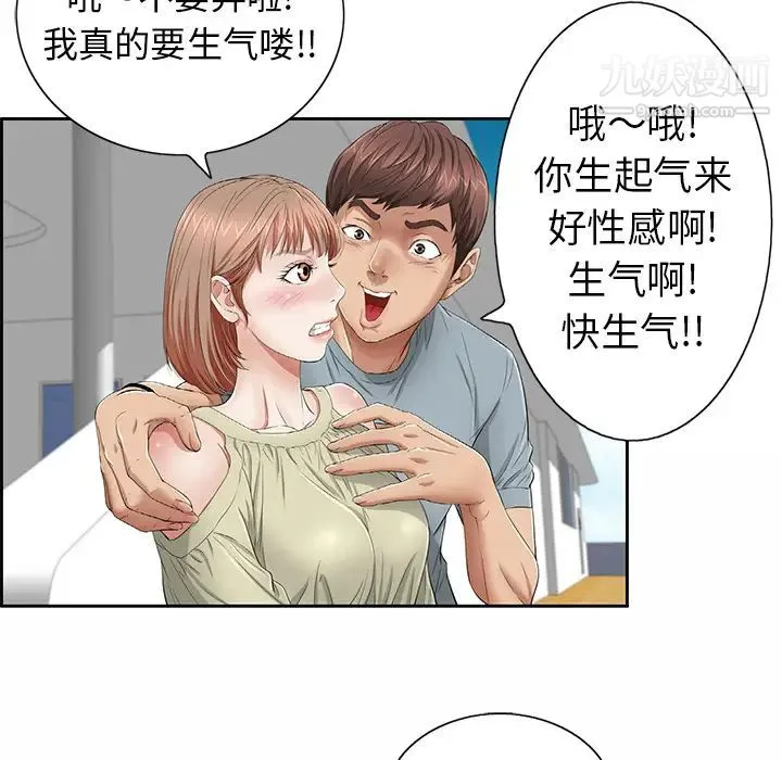 致命的你 第1章 第18页