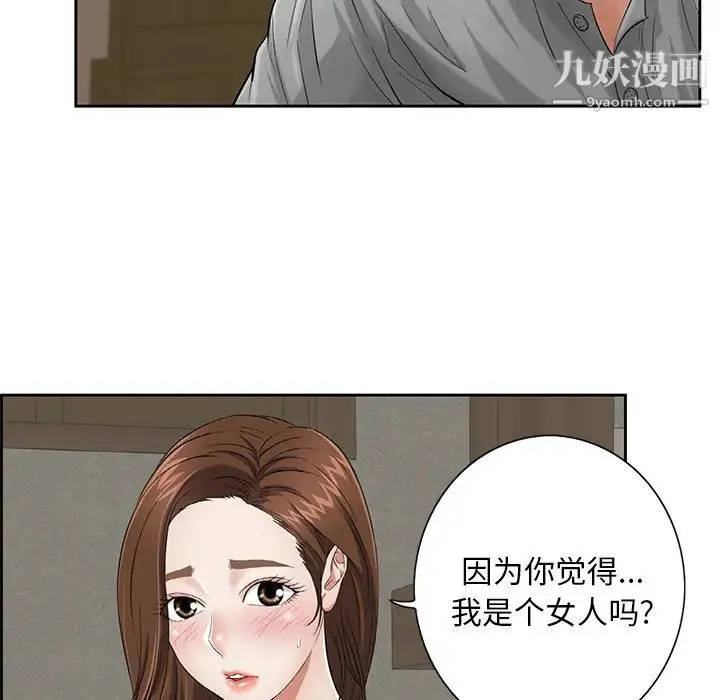致命的你 第1章 第140页