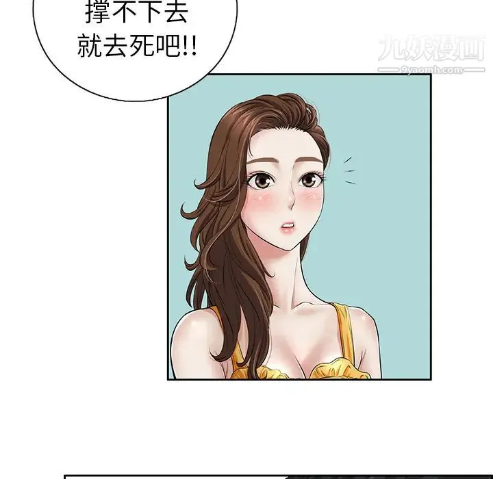 致命的你 第1章 第9页