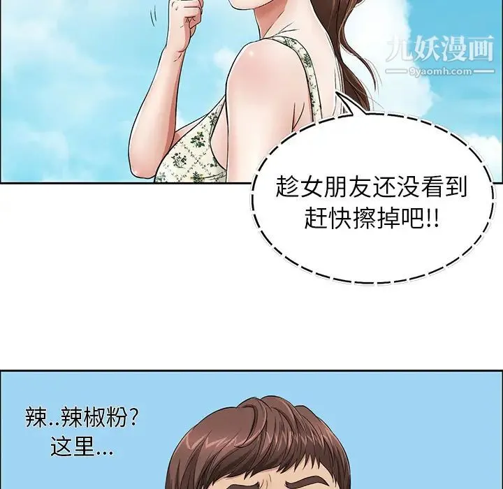 致命的你 第1章 第34页