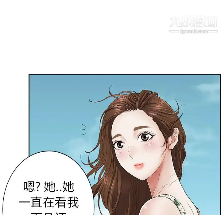 致命的你 第1章 第29页