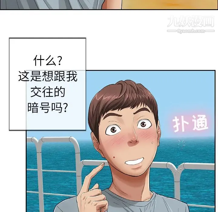 致命的你 第1章 第32页