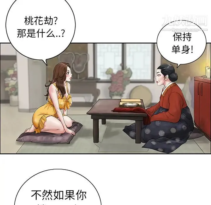 致命的你 第1章 第8页