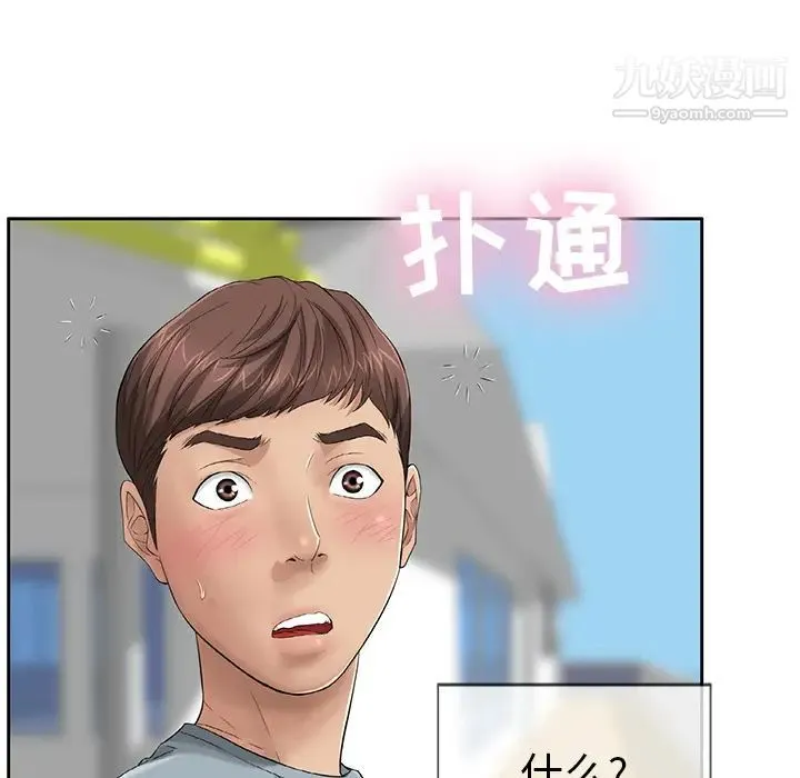 致命的你 第1章 第24页