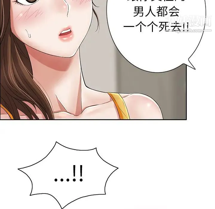 致命的你 第1章 第12页