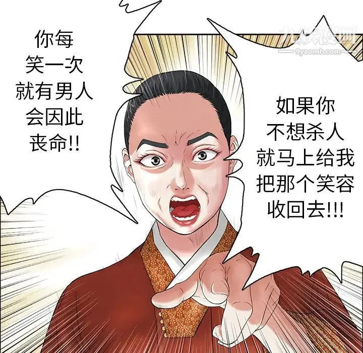 致命的你 第1章 第41页
