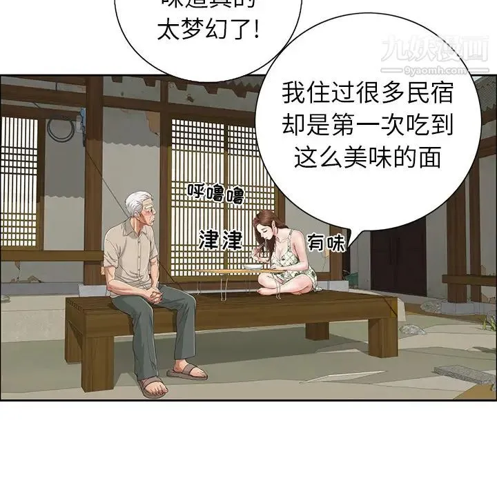 致命的你 第1章 第68页