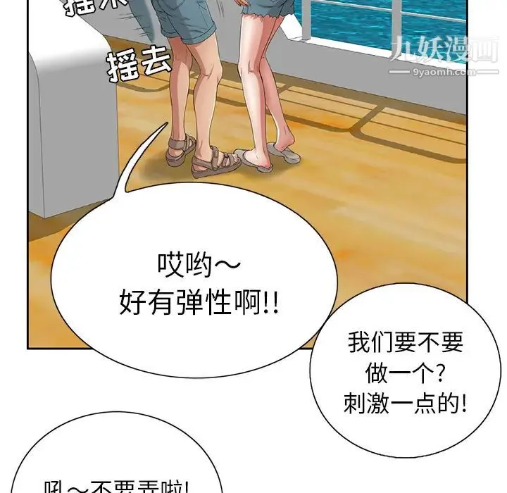 致命的你 第1章 第17页