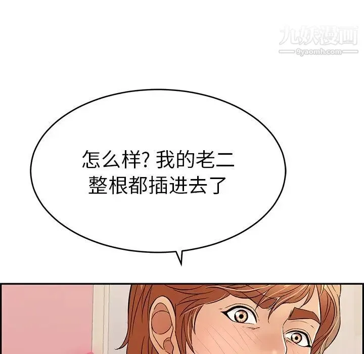 致命的你 第46话 第123页