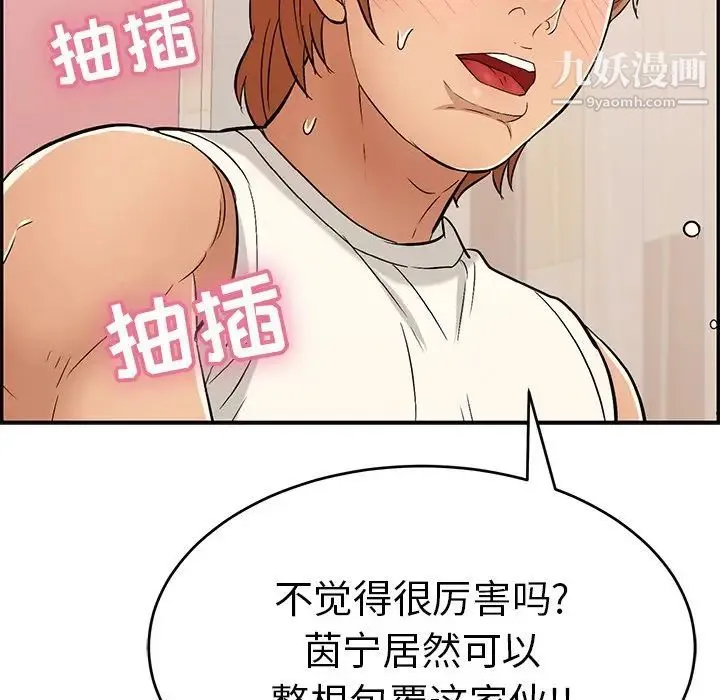 致命的你 第46话 第124页